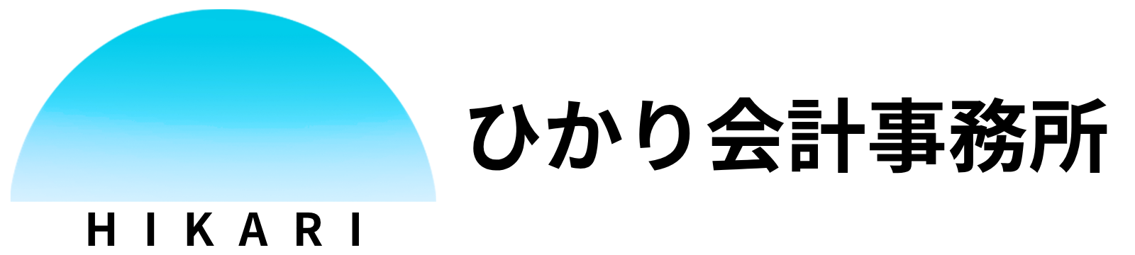 ひかり会計事務所